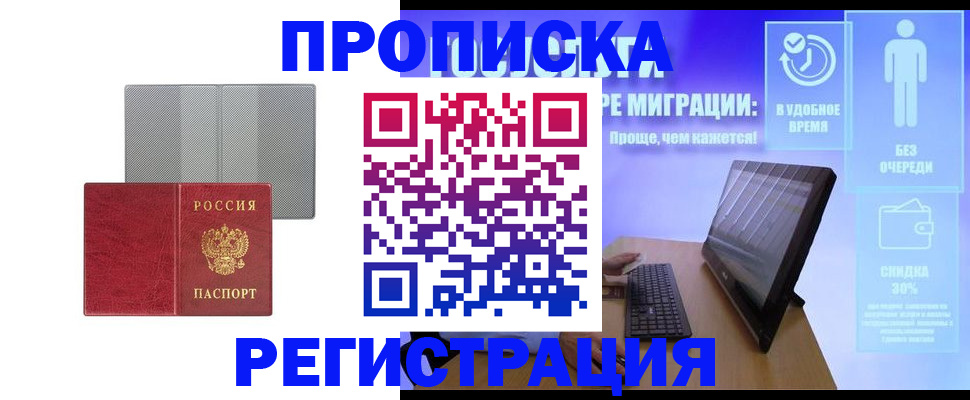 временная регистрация законно в Карачеве