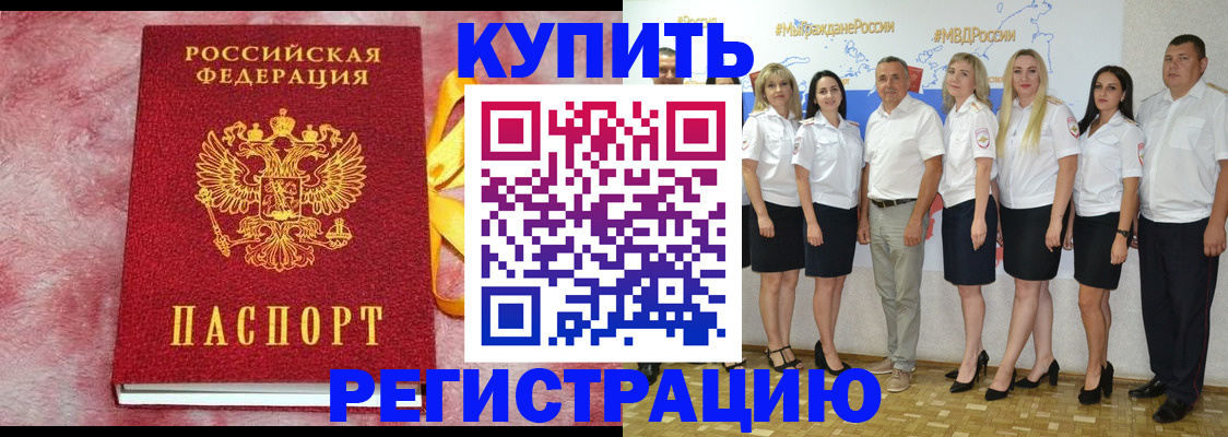 прописка ребенка в Карачеве
